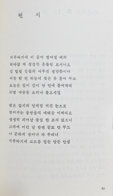 초락도 (이유경시집,초판저자서명본)