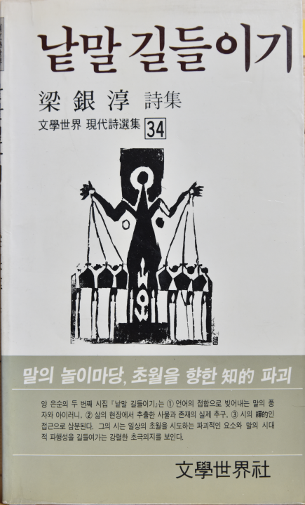 낱말 길들이기