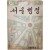 [23] 서울시정 월간지 [서울행정] 창간호(제1권 제1호)