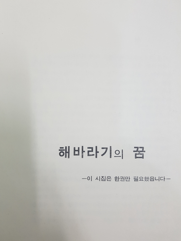 해바라기의 꿈