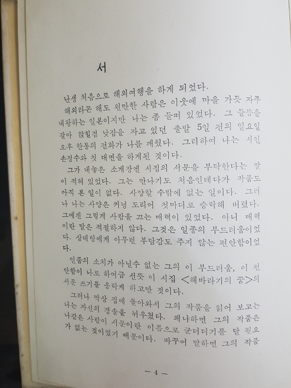 해바라기의 꿈