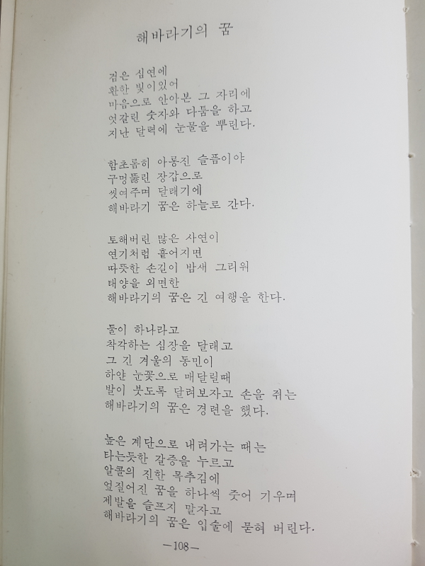 해바라기의 꿈