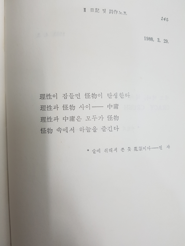 시신의 주소 (詩神의 住所)