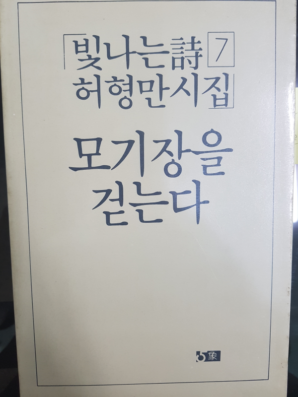 모기장을 걷는다