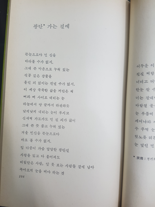 끝끝내 너는 (나종영시집,초판)