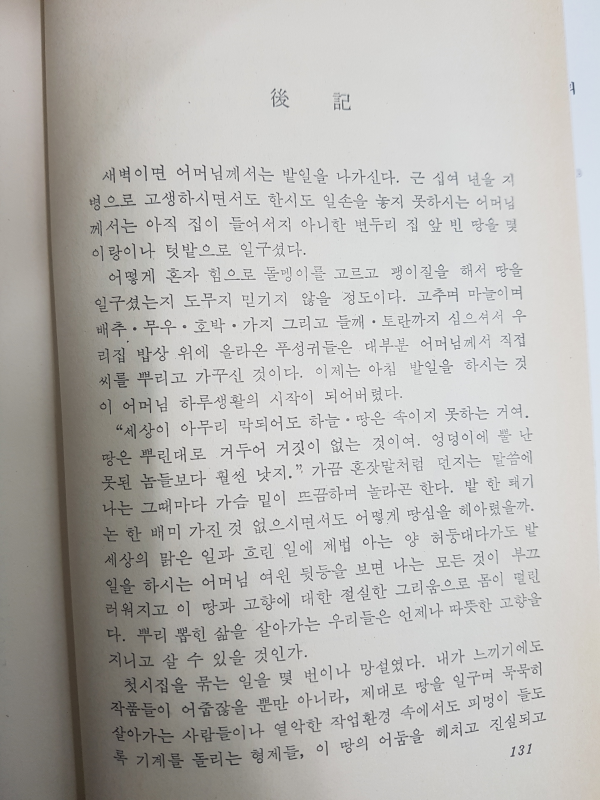 끝끝내 너는 (나종영시집,초판)