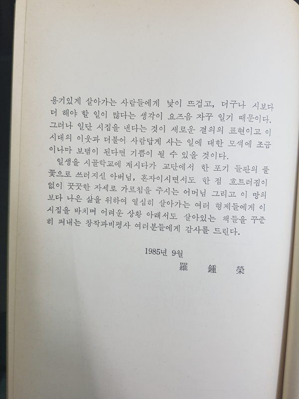 끝끝내 너는 (나종영시집,초판)