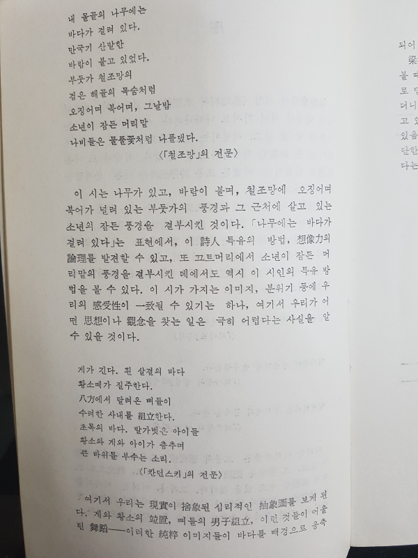 기지촌의 수족관