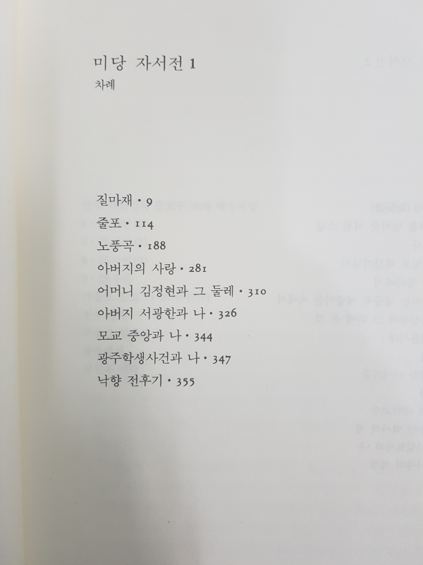 미당 자서전 전2권