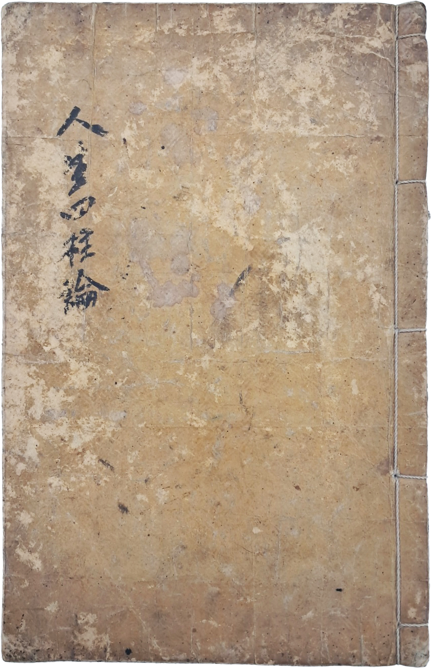[30] 명리학 [인생사주론 人生四柱論]