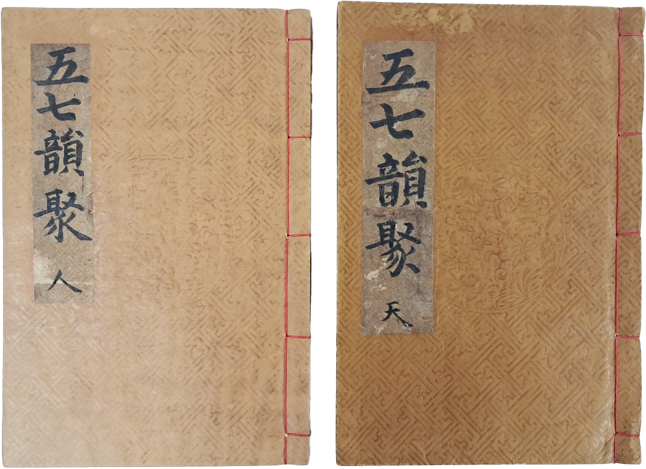 [31] 중국 당나라 한시 [오칠운취 五七韻聚], 天·人 2책 일괄