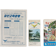 [341] 1970년대 관광버스회사 관광안내 리플릿 3점 일괄