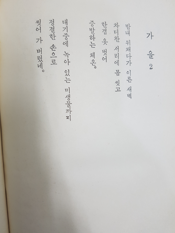 강계순시집-초판저자서명본