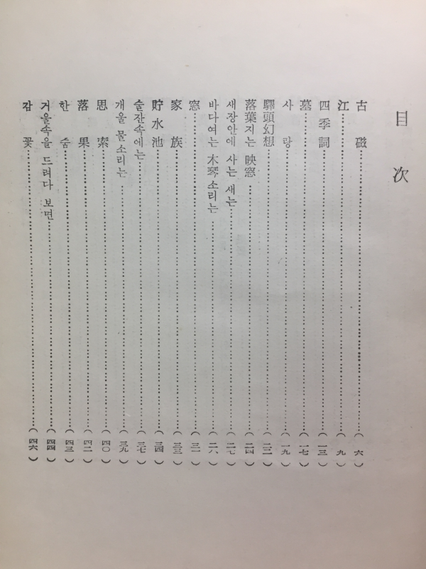 사계사 (변학규시집)