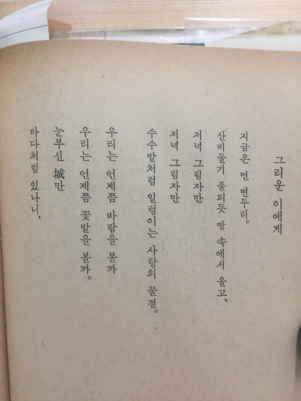 산음가 (이성교시집,초판저자서명본)