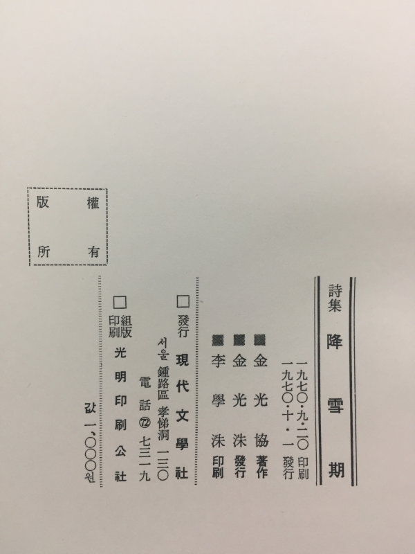 강설기 (김광협시집)