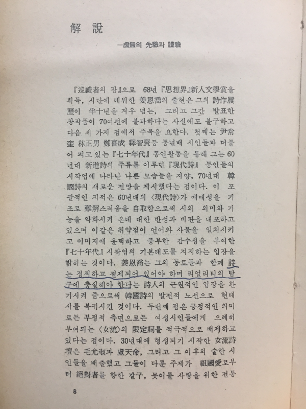 풀잎 (강은교시선)