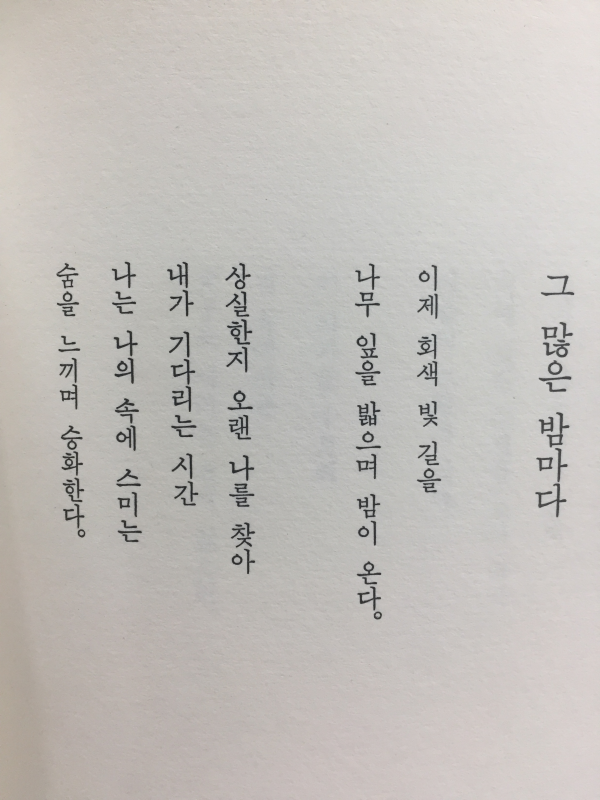 관계 (손재준신시집)