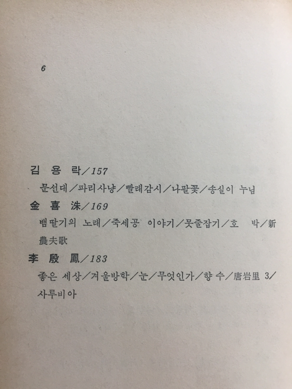 마침내 시인이여 (17인 신작시집)