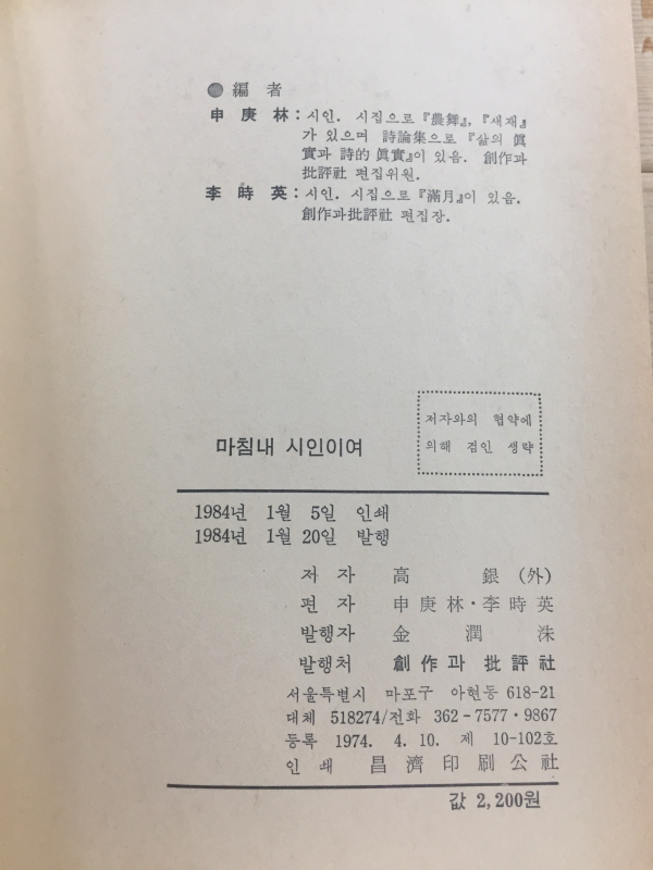 마침내 시인이여 (17인 신작시집)