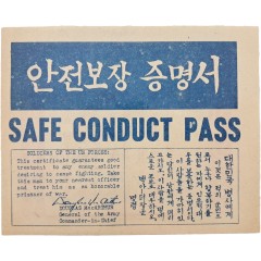 [40] 6.25전쟁 [안전보장 증명서] 진품 삐라