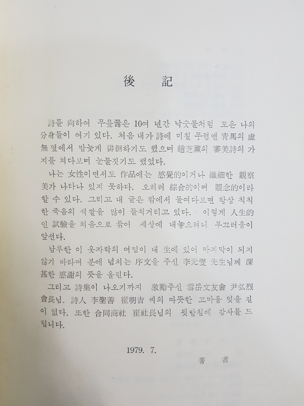 아흔 아홉의 손을 가진 사월