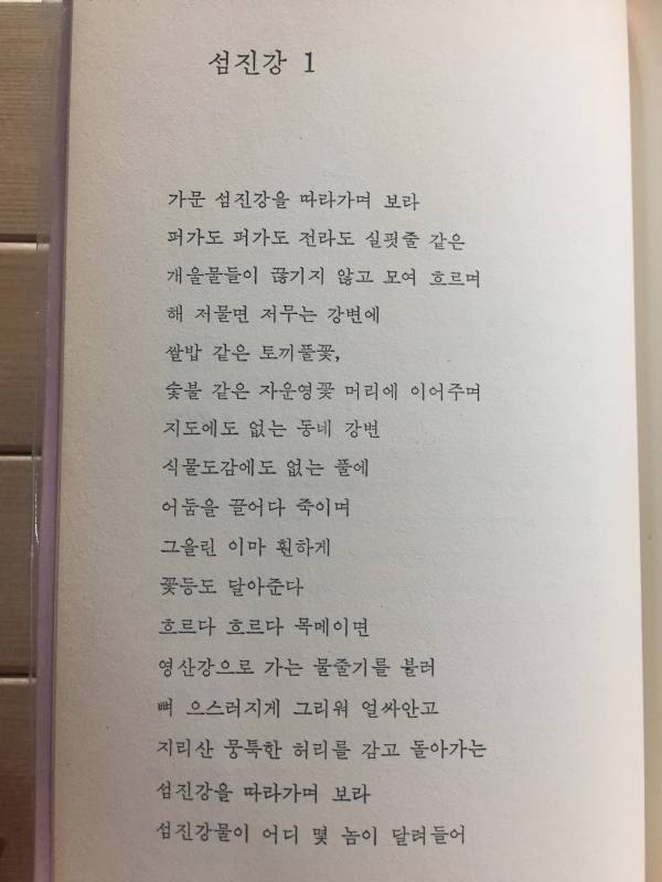 섬진강 (김용택시집,초판)