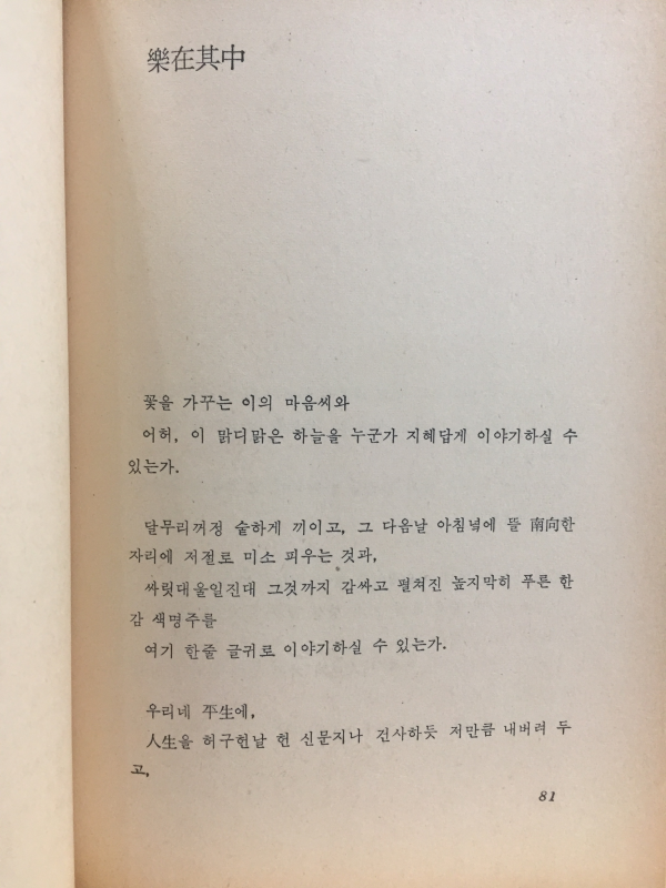 우리 김형에게 (허유시집)