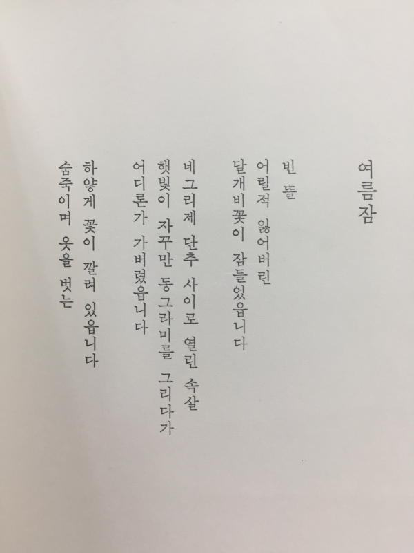 은침 (이장희시집)