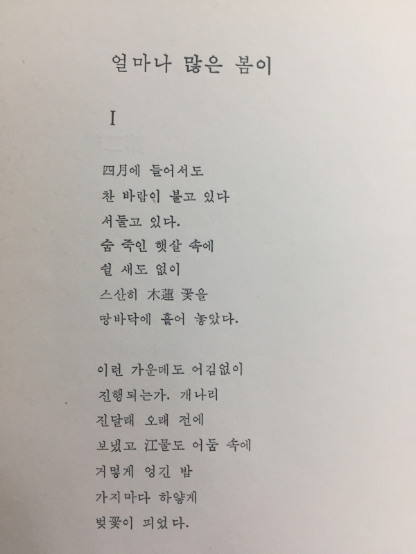 집중된 시간 (이영걸시집)