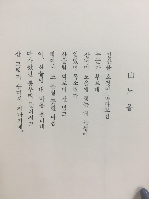 산노을 (유경환시집)