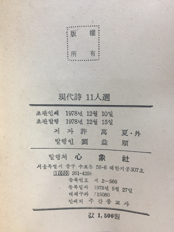 11인선 현대시