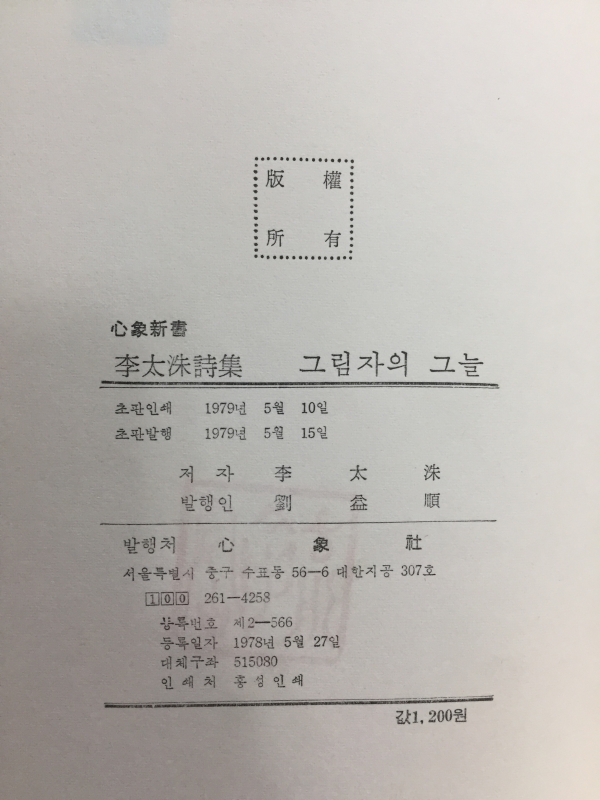 그림자의 그늘 (이태수시집)