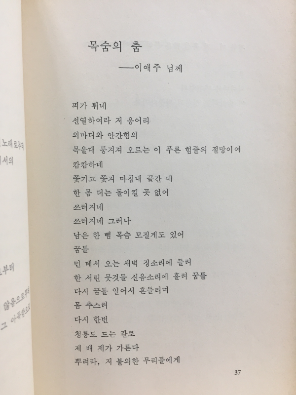 밤에 쓰는 편지 (김사인시집)