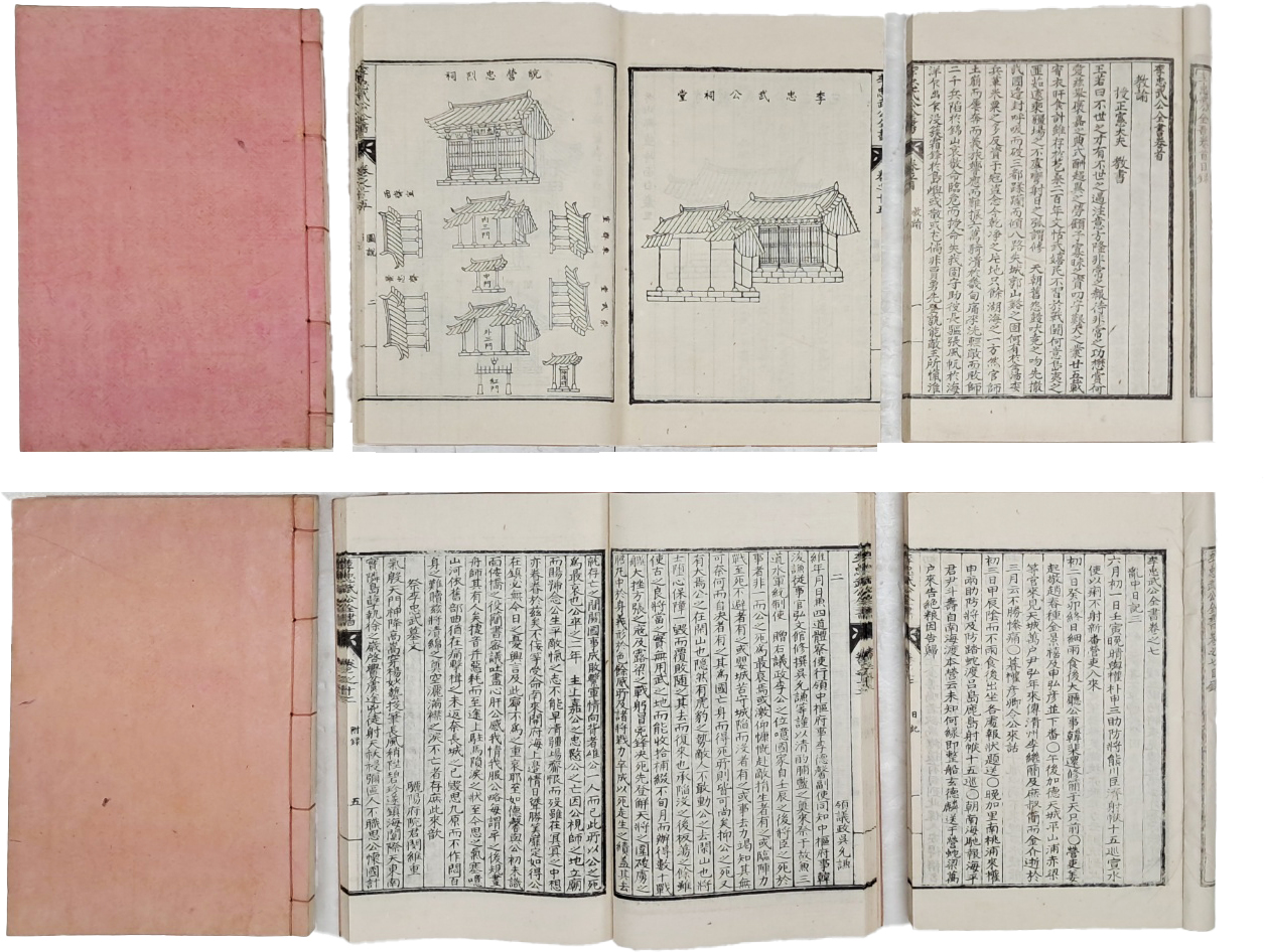 [44] [이충무공전서 李忠武公全書] 6책 완질 영인본