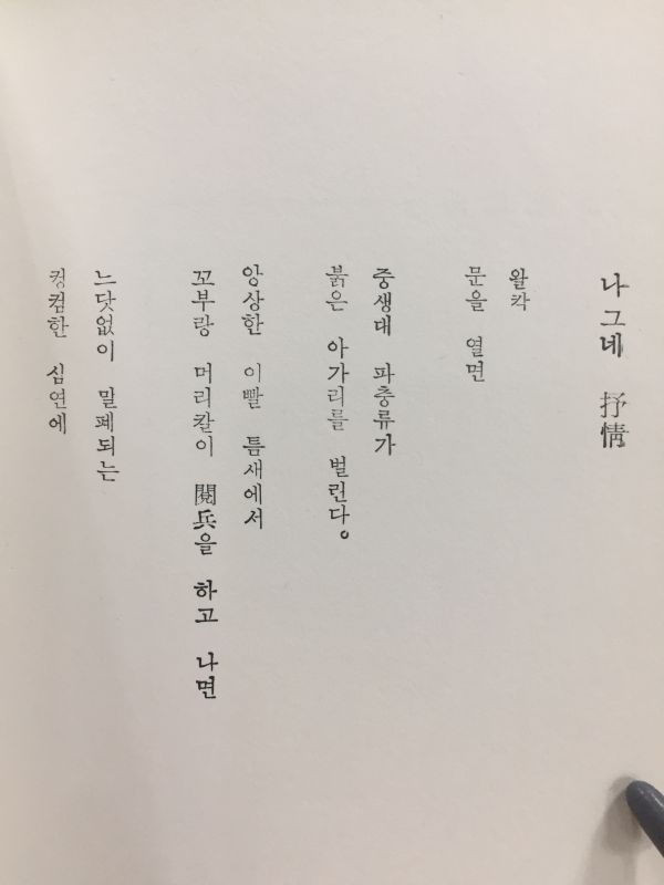 정읍사 (이상설 제3시집)