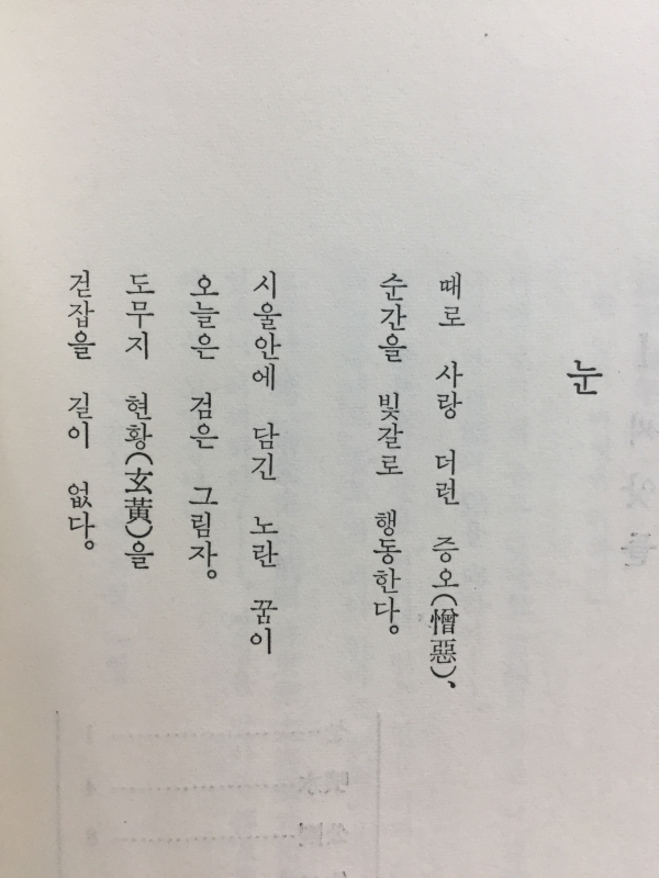 한알의 씨앗을 위하여 (박종우시집)