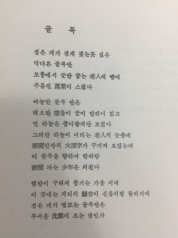 박태진 선시집(1947~1979)