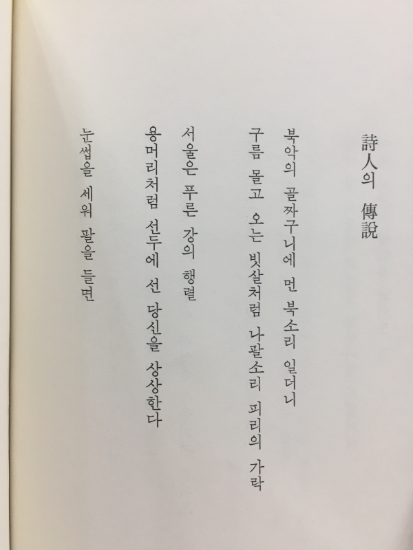 연가 ⅠⅡ 기타 (범대순시집,초판저자서명본)