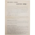 [447] ‘전두환에게 심판을, 노태우에게 패배를’ 전단