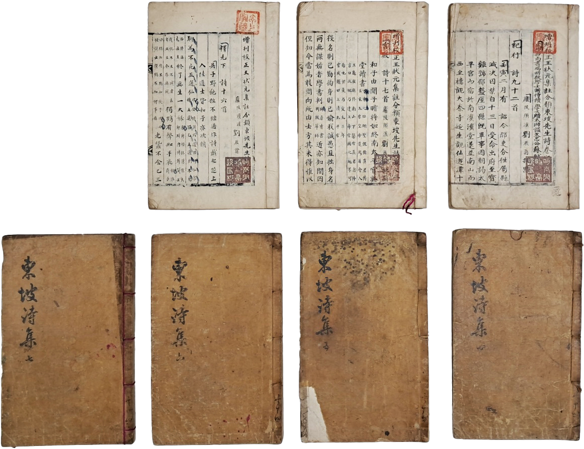 [45] 유려한 필체로 쓴 [증간교정왕장원집주분류동파선생시 增刊校正王狀元集註分類東坡先生詩] 14권7책 완질