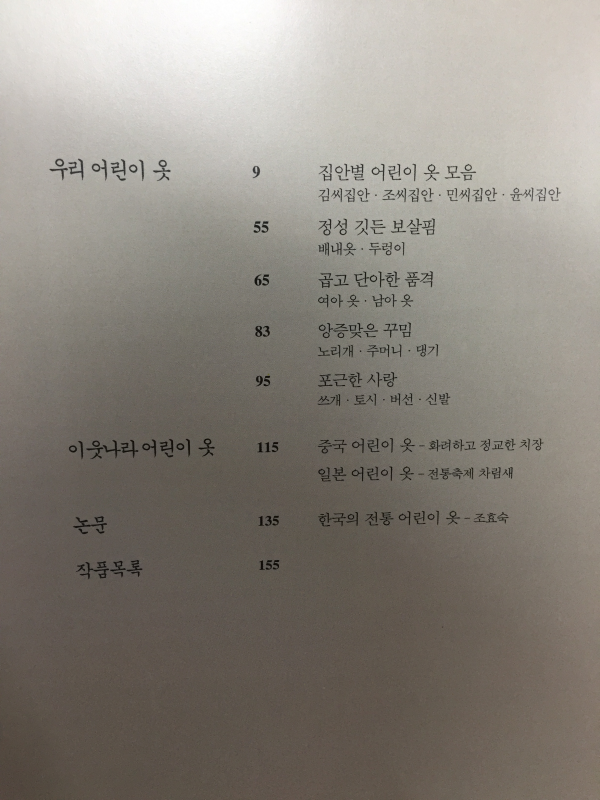 옛 어린이옷 그 소중한 어여쁨