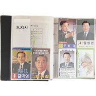 [458] 충청북도 및 청주시 4대 지방선거 후보자 전체 명함 인쇄물 모음