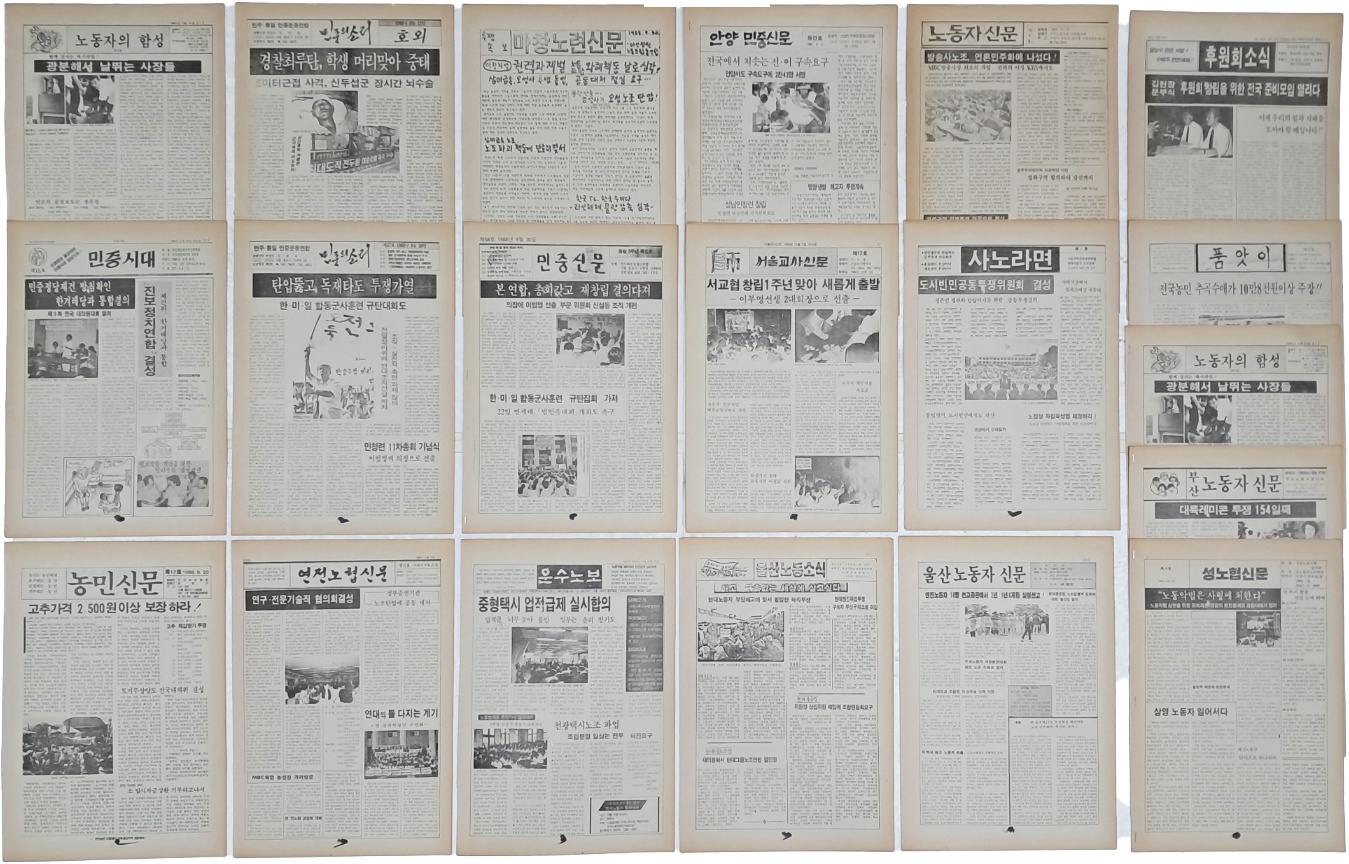[46] 1988년도 노동자·농민·민주화 운동 관련 신문 복사본 20점