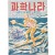 [475] ‘세계 최초로 발명된 수상스키이’를 표지모델로 발행된 [과학나라] 8권2호 1책