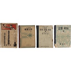 [53] [신교육 중등수학] 등 중·고등학교 교과서 4책 일괄