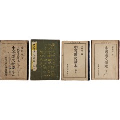 [55] 중등한문독본 中等漢文讀本 4책 일괄