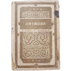 [58] 사회주의사상사 社會主義思想史