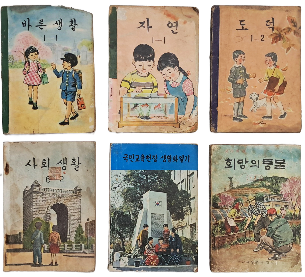 [60] 국민학교 교과서 [바른생활] 등 6책 일괄