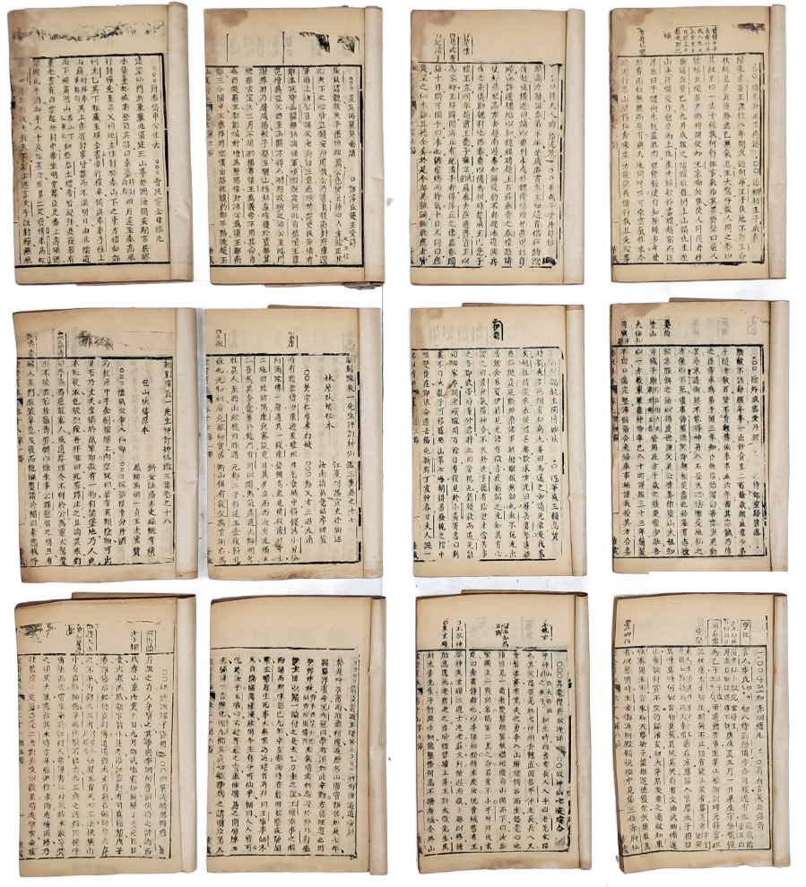 [63] 중국고대 신선 사상서 [평정 신선감 評訂神仙鑑] 12책 일괄